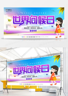 精品問候日廣告設(shè)計模板下載大全 熊貓辦公助你打造吸睛廣告